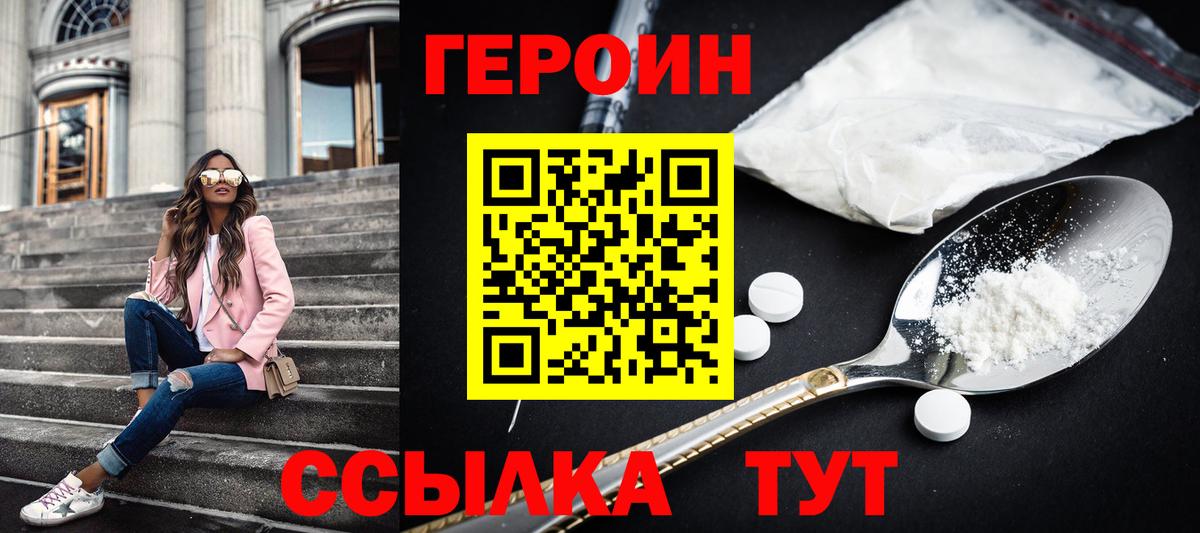 Сосновый Бор  ГЕРОИН гречка  Героин  Вход с VPN 