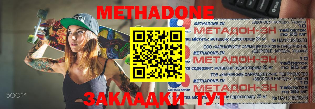 МЕТАДОН мёд  Вход с VPN  Сосновый Бор 
